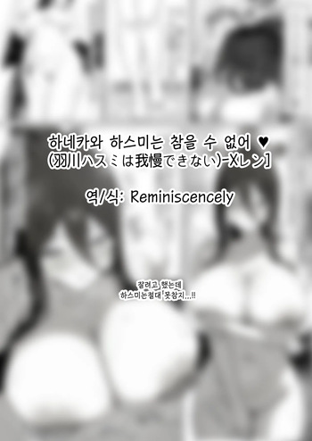 하네카와 하스미는 참을 수 없어 ♥-Xレン, 하스미 동인지 cover