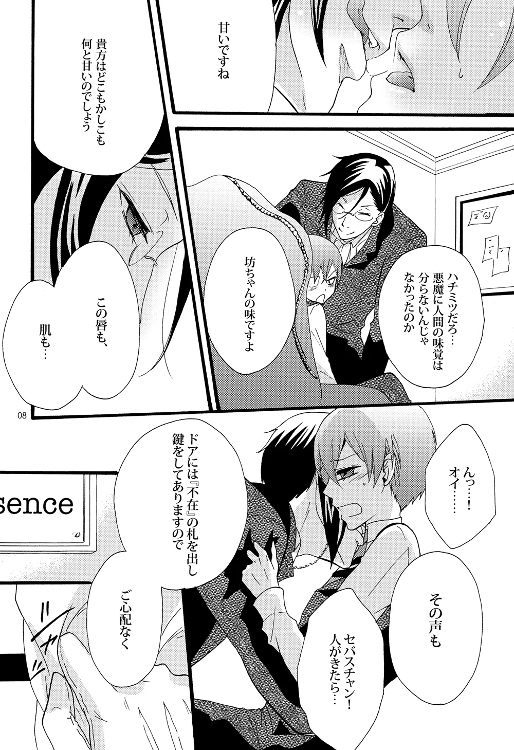 Nazotoki wa jugyou no page 8 full