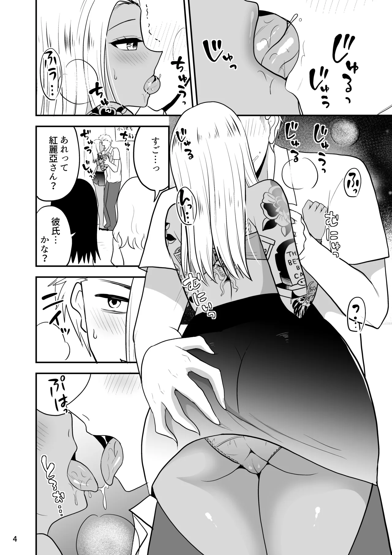 Jimoto no Hangure Onna o Mecchakucha ni shite Yatta page 5 full