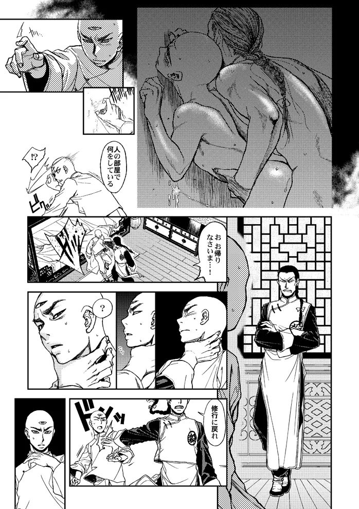 STRONG BITTER, but SWEET page 5 full