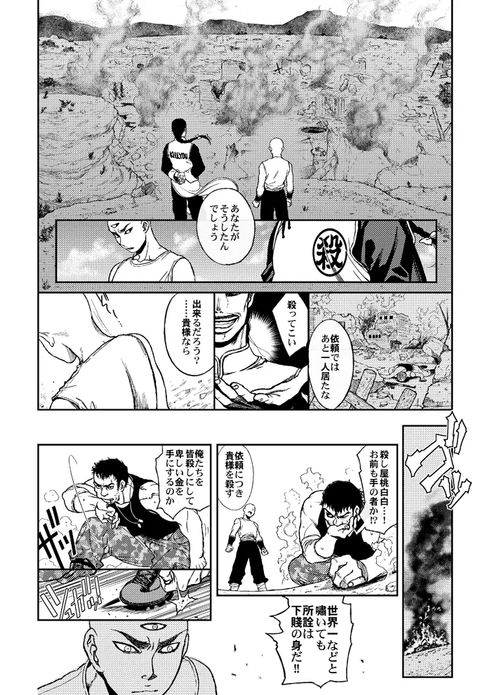 STRONG BITTER, but SWEET page 8 full