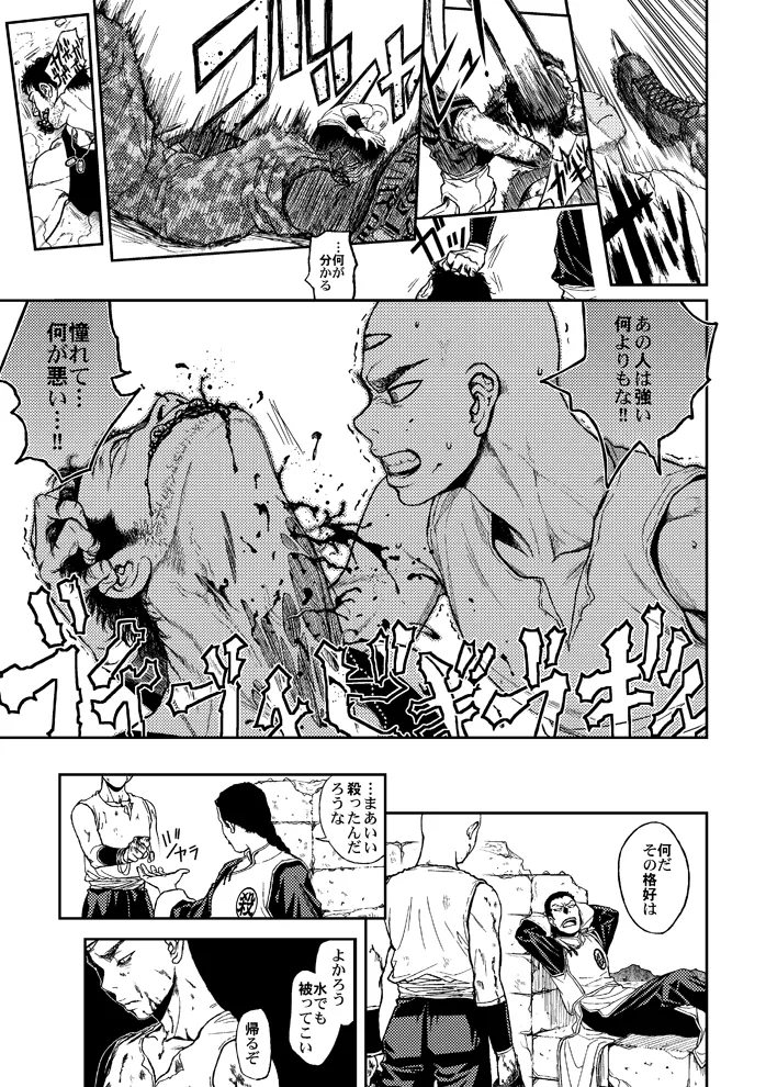 STRONG BITTER, but SWEET page 9 full