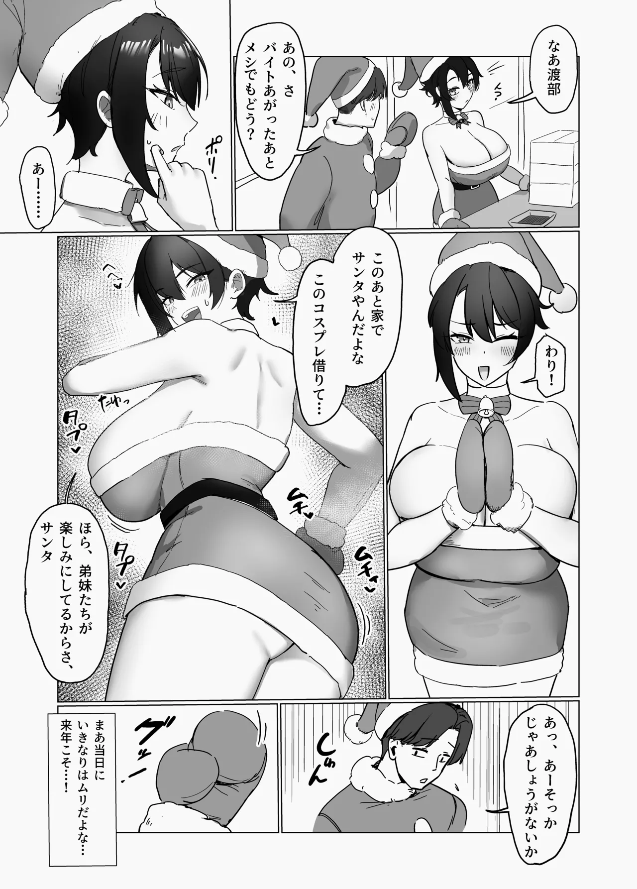 性経験のなさそうな幼馴染のクリスマスには先約があった page 2 full
