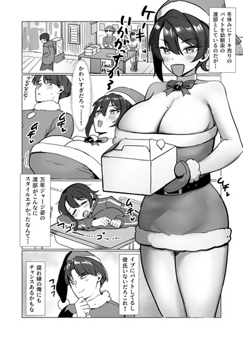 性経験のなさそうな幼馴染のクリスマスには先約があった cover