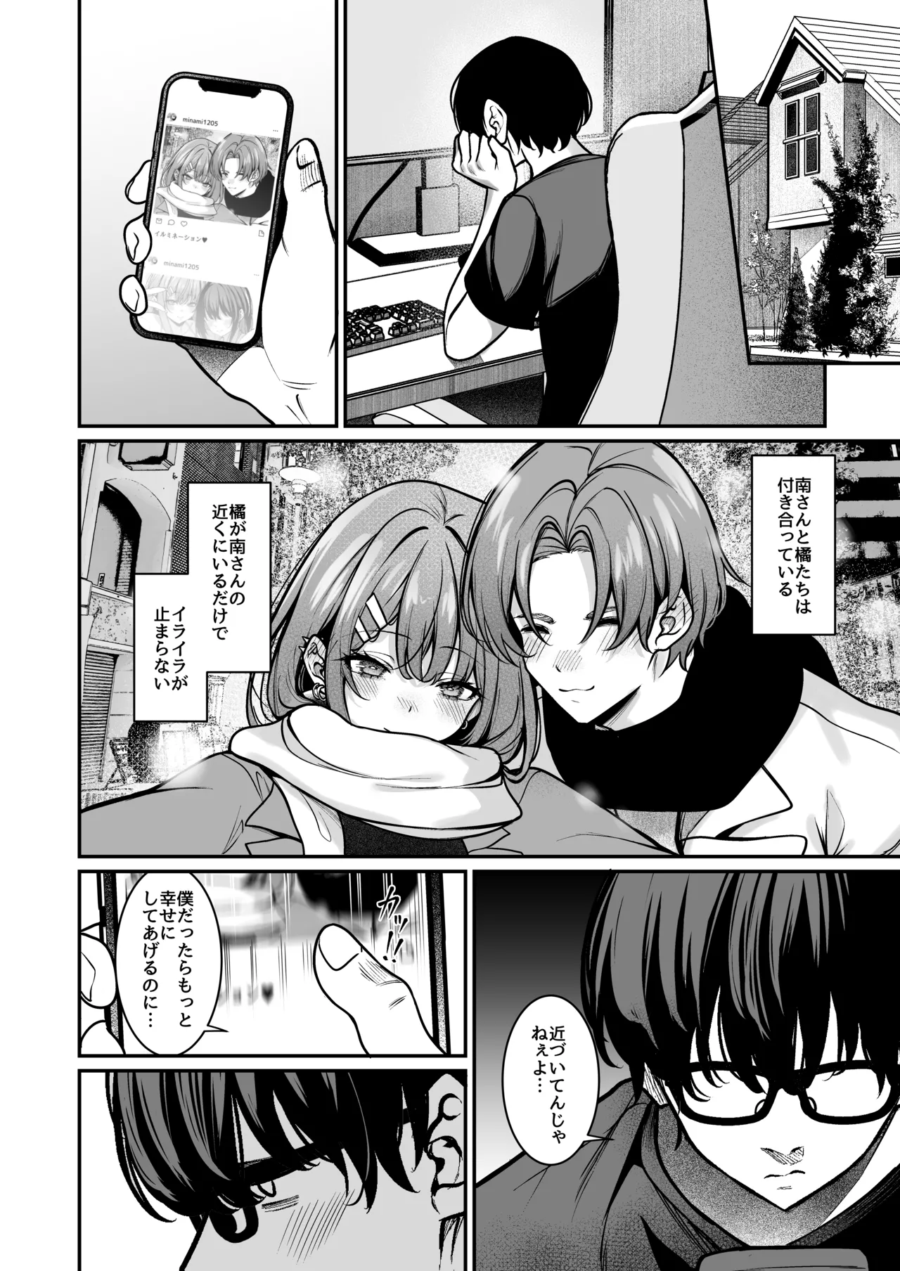 Otaku ni Yasashii Gal wa Aitsu no Kanojo page 5 full