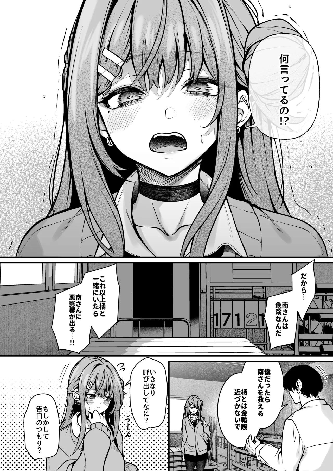 Otaku ni Yasashii Gal wa Aitsu no Kanojo page 7 full