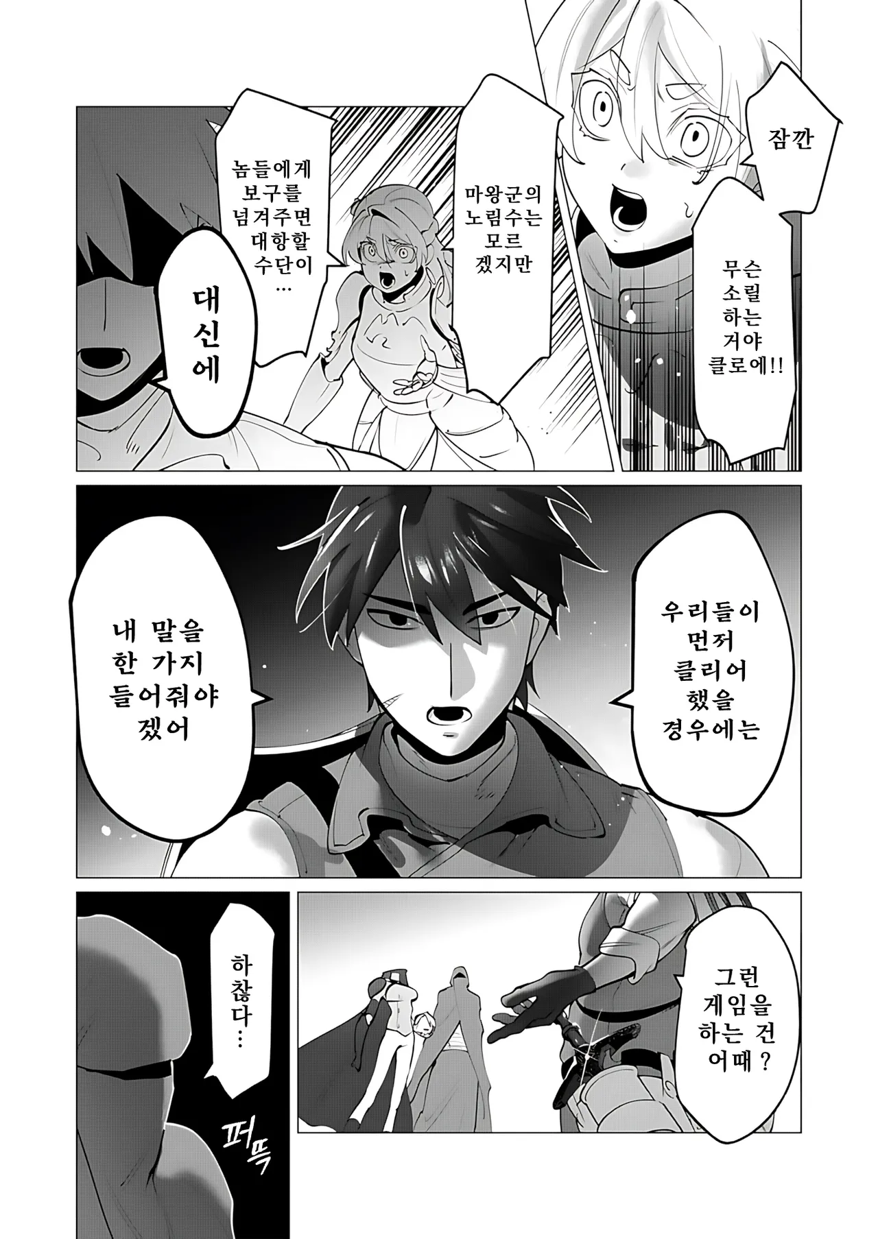 Yuusha-sama wa Houshuu ni Hitozuma o Gokibou desu 8 | 용사님은 보수로 유부녀를 희망합니다 8 page 10 full