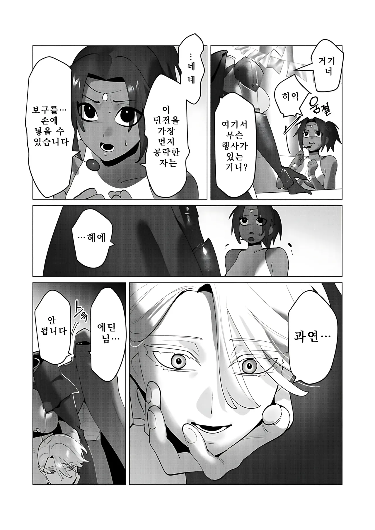 Yuusha-sama wa Houshuu ni Hitozuma o Gokibou desu 8 | 용사님은 보수로 유부녀를 희망합니다 8 page 7 full
