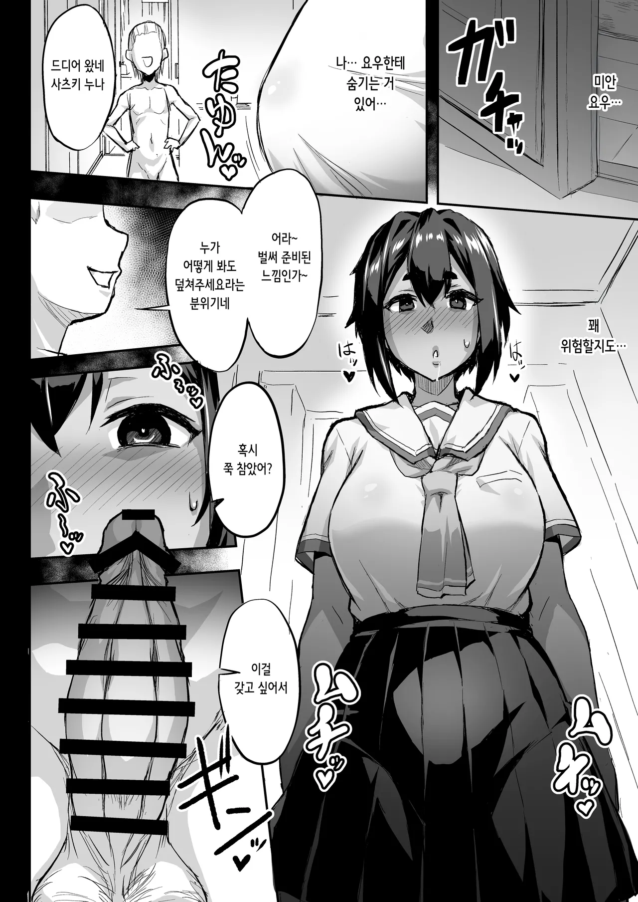 Osananajimi NTR Miura Satsuki no Baai | 소꿉친구 NTR 미우라 사츠키의 경우 page 5 full