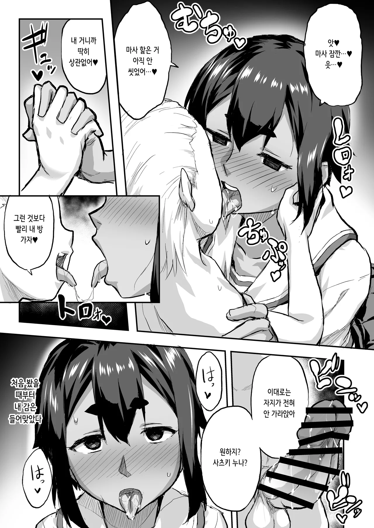 Osananajimi NTR Miura Satsuki no Baai | 소꿉친구 NTR 미우라 사츠키의 경우 page 8 full