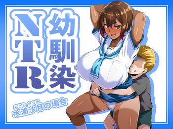 Osananajimi NTR Miura Satsuki no Baai | 소꿉친구 NTR 미우라 사츠키의 경우 cover