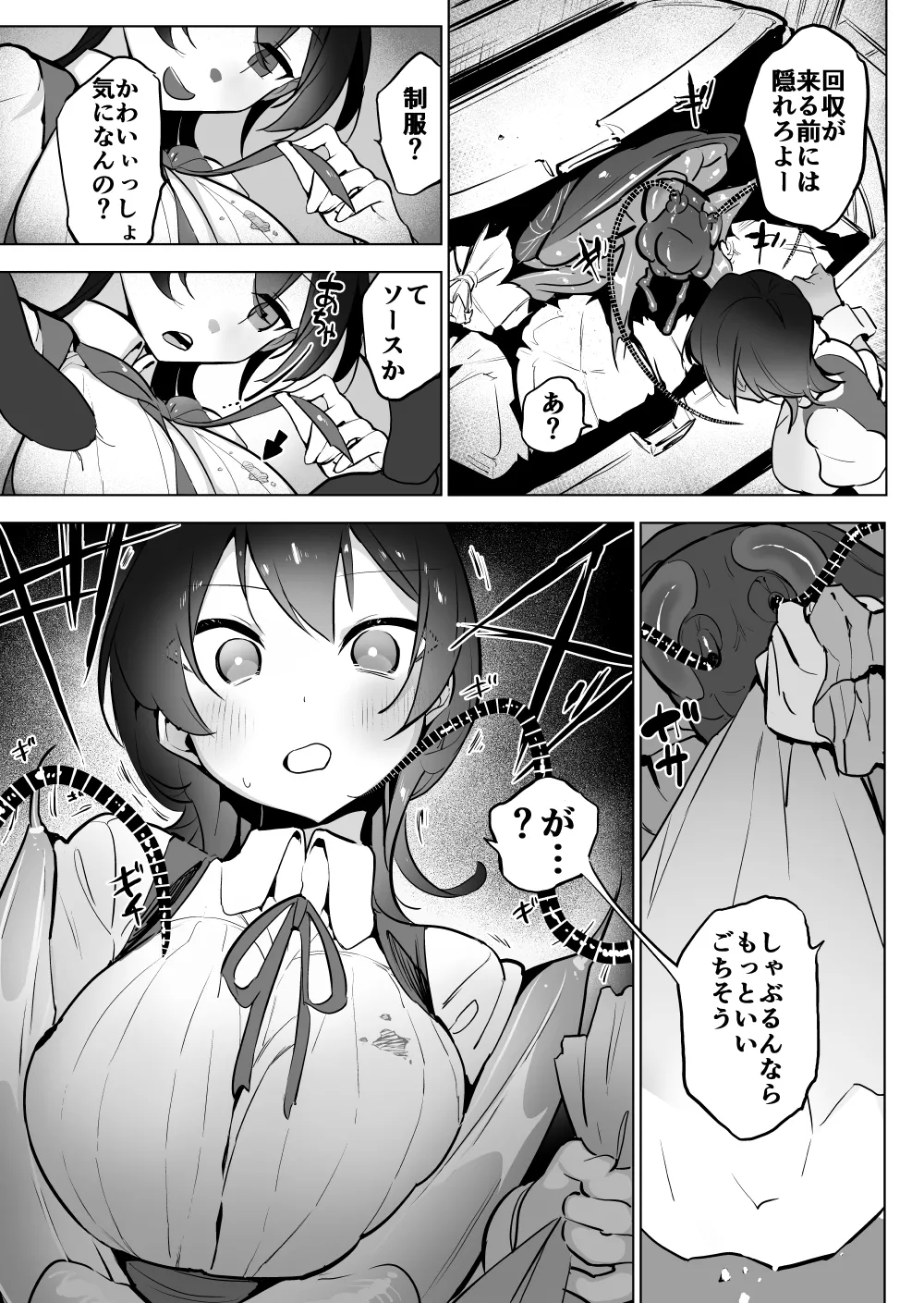 ju Goki ! Meido San To Gomibako No Naka De page 3 full
