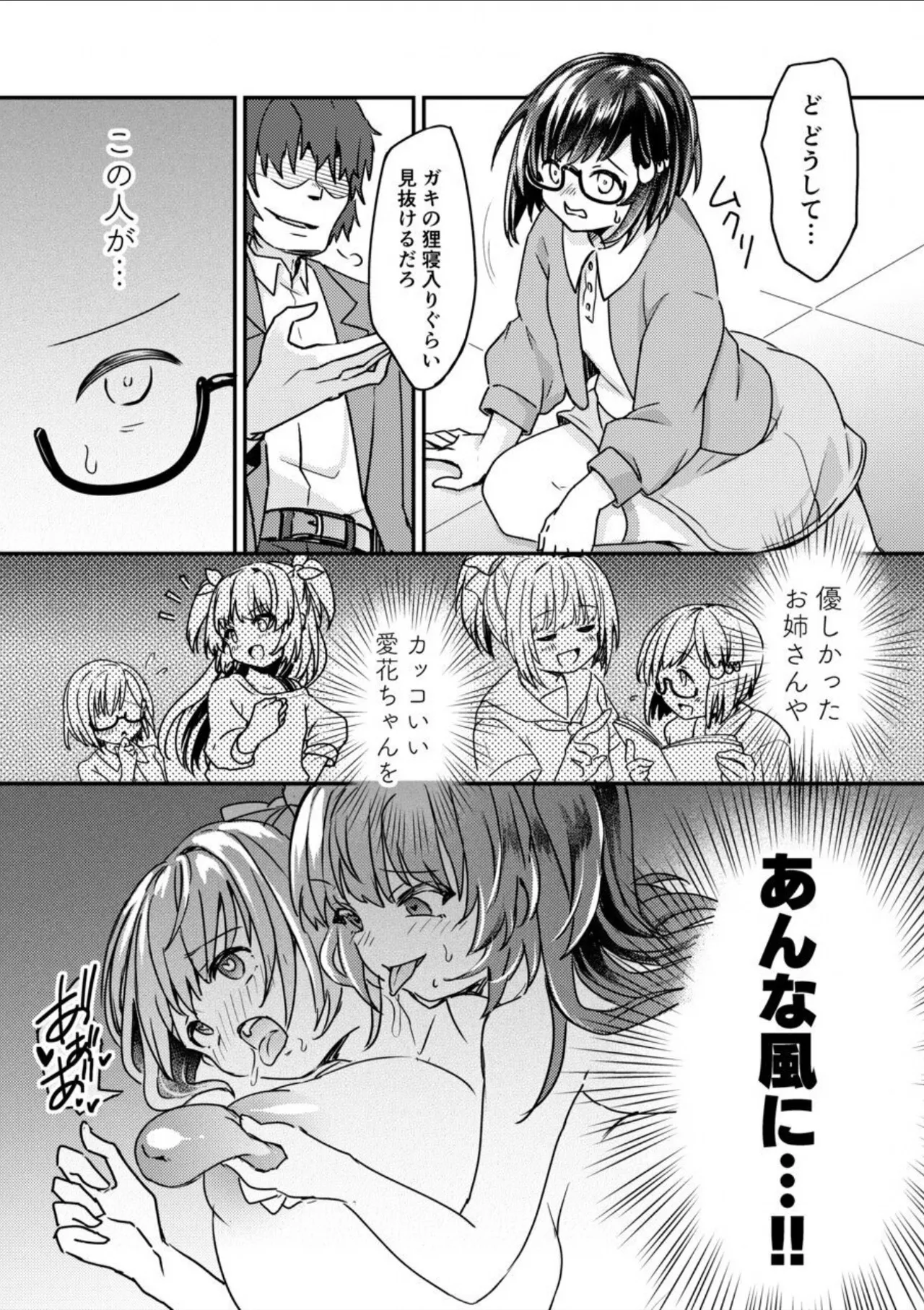 Yūtōsei joshi - mesu haha kaizō keikaku page 8 full