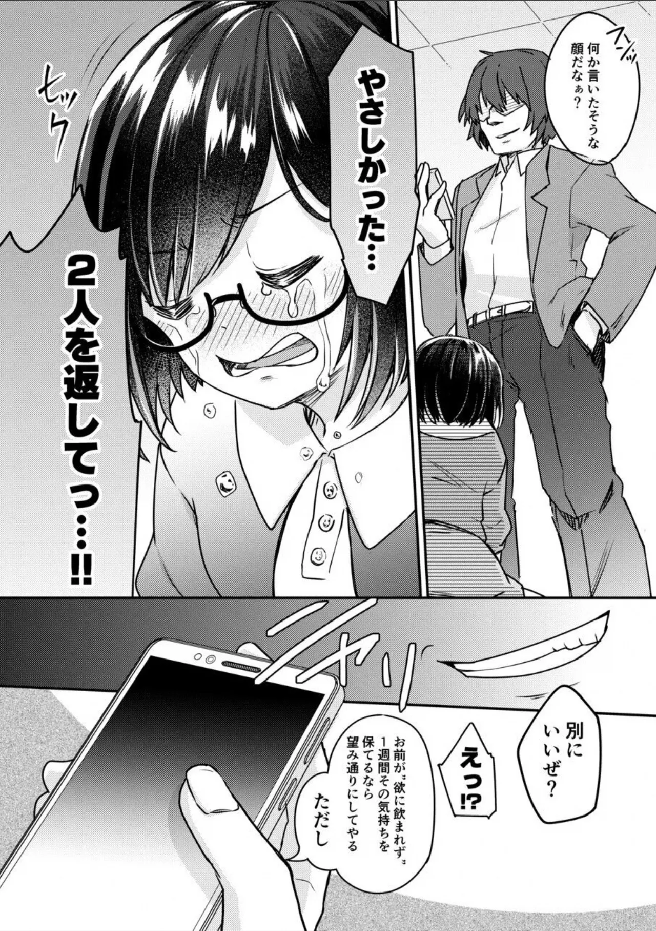 Yūtōsei joshi - mesu haha kaizō keikaku page 9 full