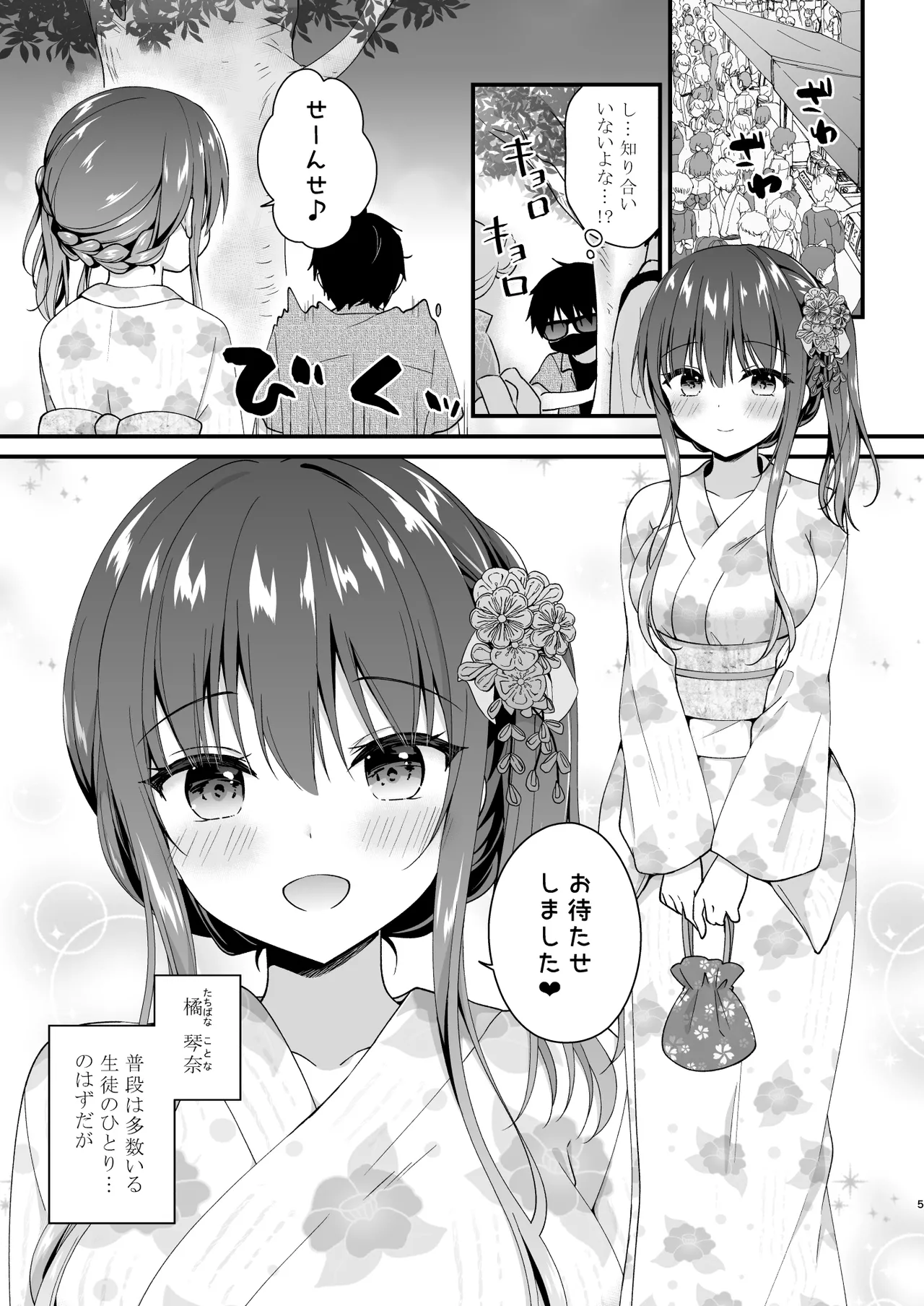 Sensei, Kore wa Futari dake no Himitsu desu yo ~Kagai Jugyou!? no Himitsu~ - Sensei This is our little secret, okay? page 4 full