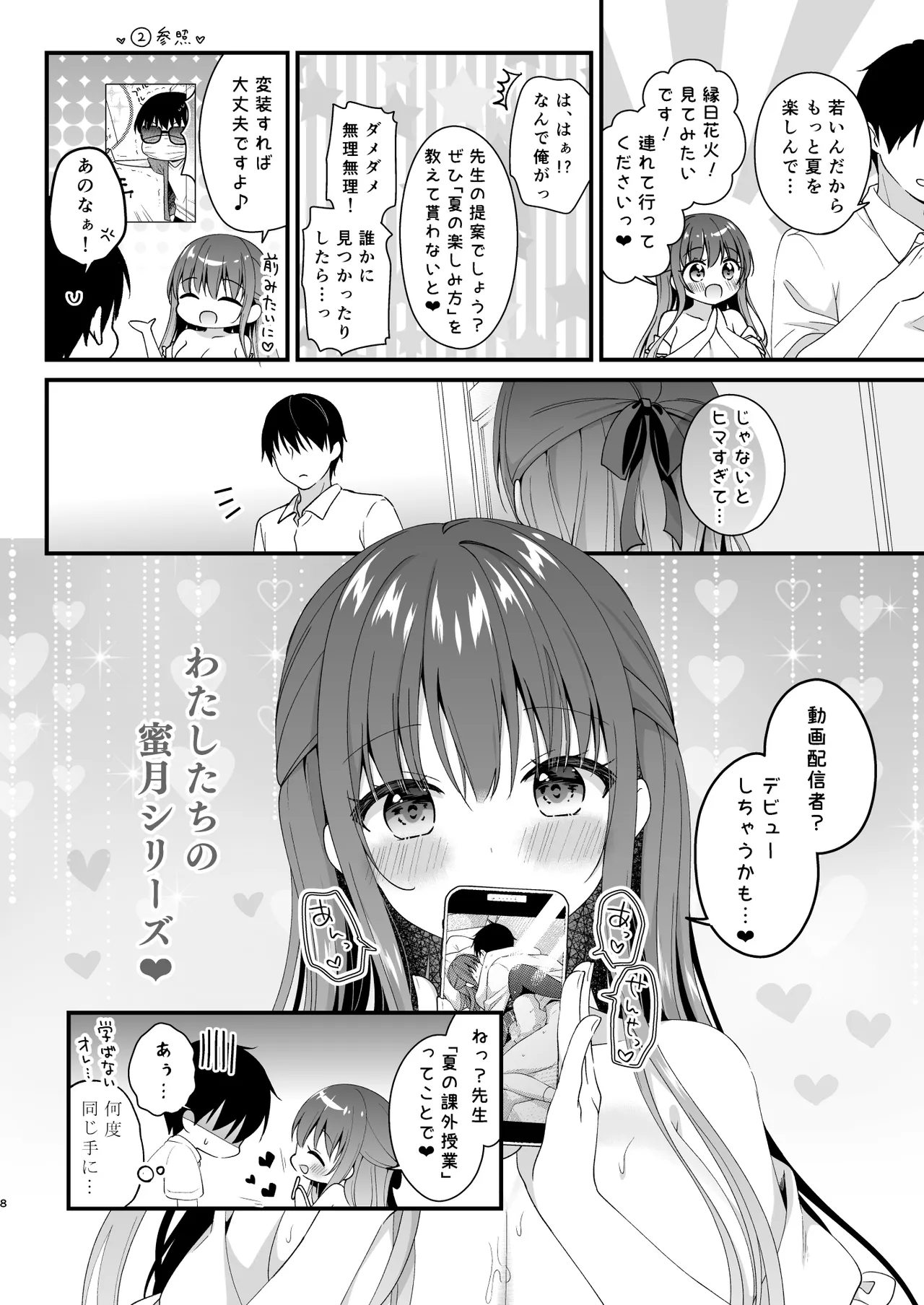 Sensei, Kore wa Futari dake no Himitsu desu yo ~Kagai Jugyou!? no Himitsu~ - Sensei This is our little secret, okay? page 7 full