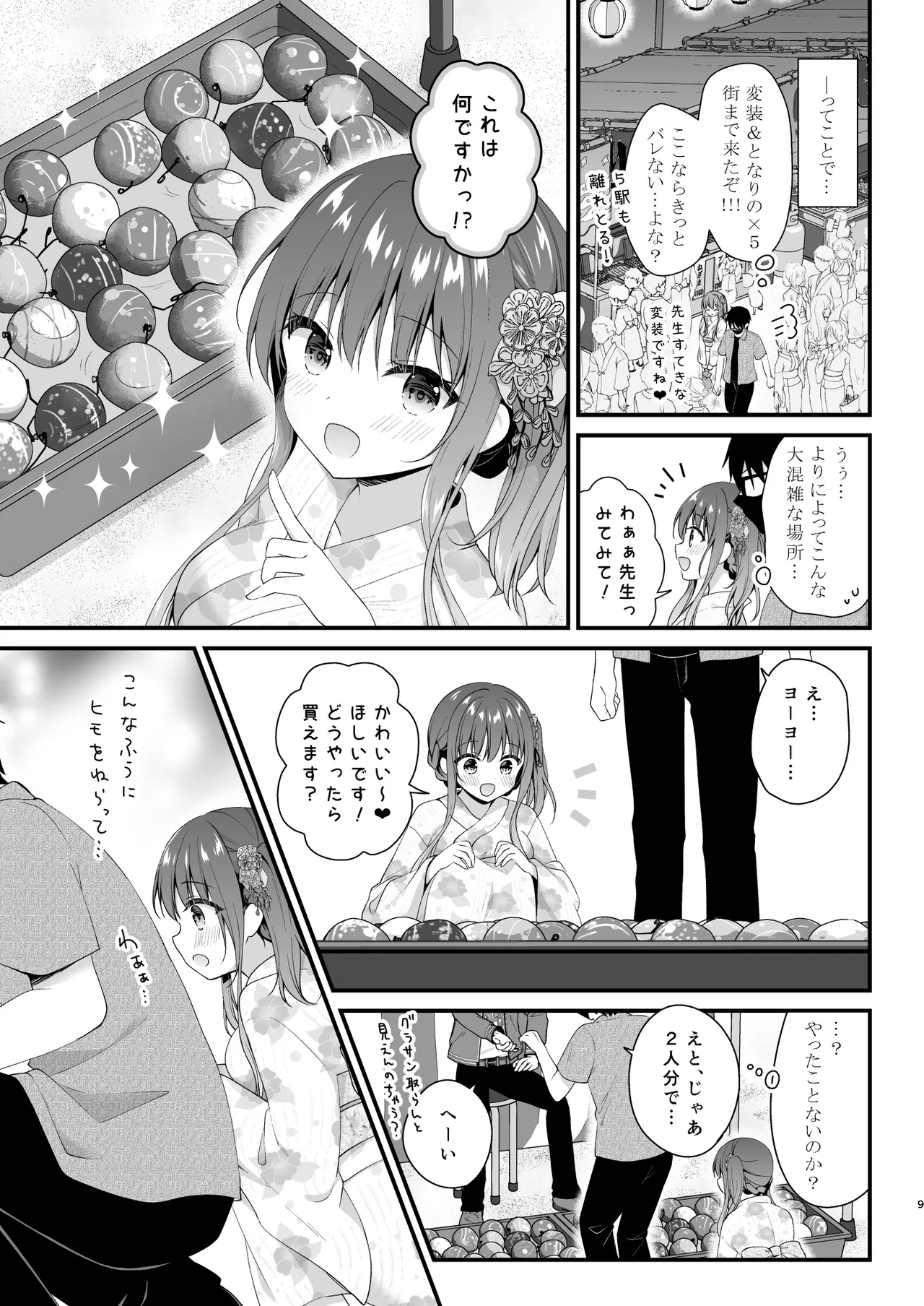 Sensei, Kore wa Futari dake no Himitsu desu yo ~Kagai Jugyou!? no Himitsu~ - Sensei This is our little secret, okay? page 8 full