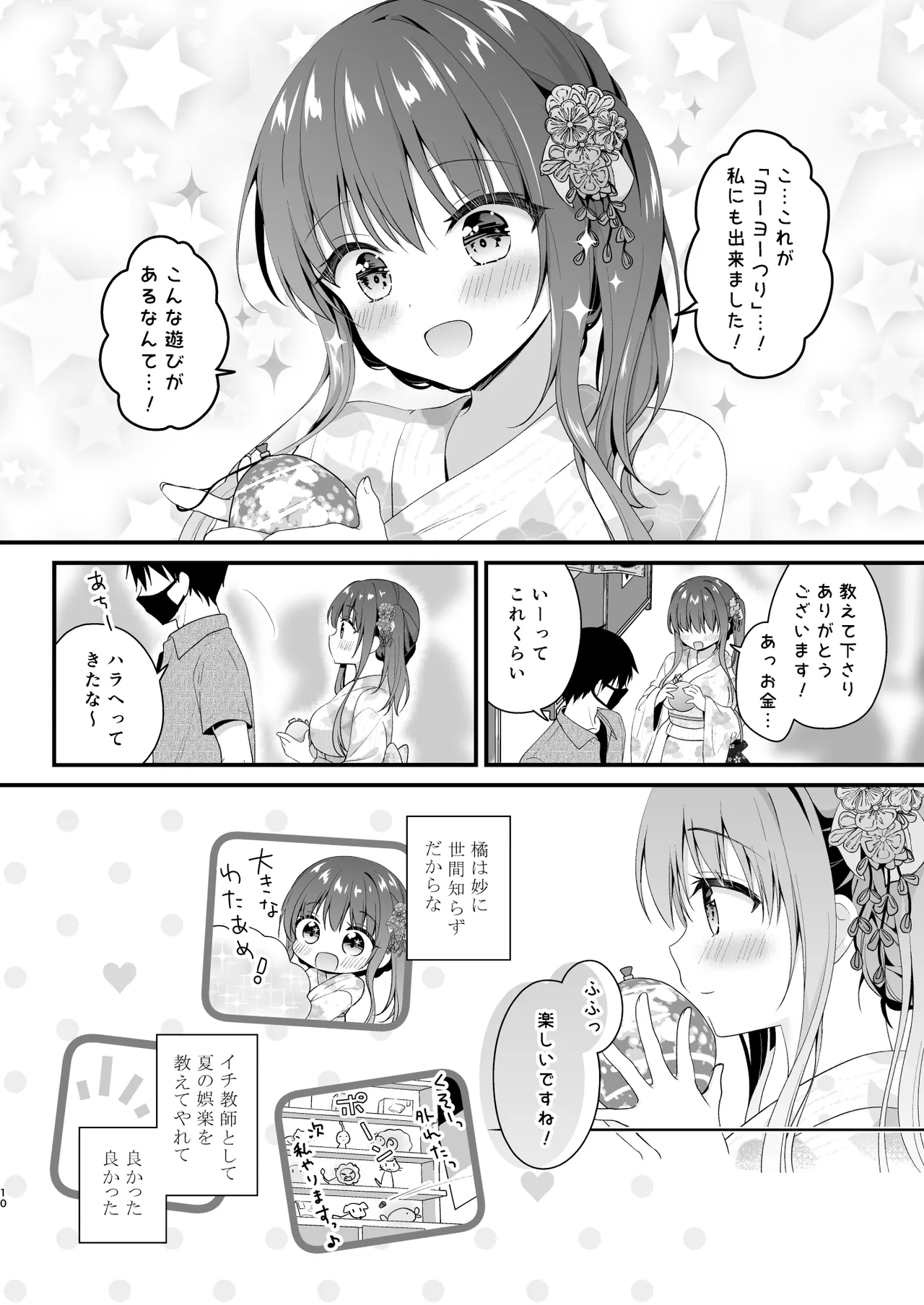 Sensei, Kore wa Futari dake no Himitsu desu yo ~Kagai Jugyou!? no Himitsu~ - Sensei This is our little secret, okay? page 9 full