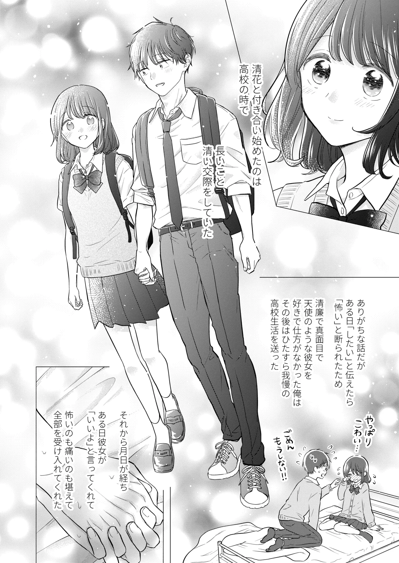 好きな人と一緒 page 6 full