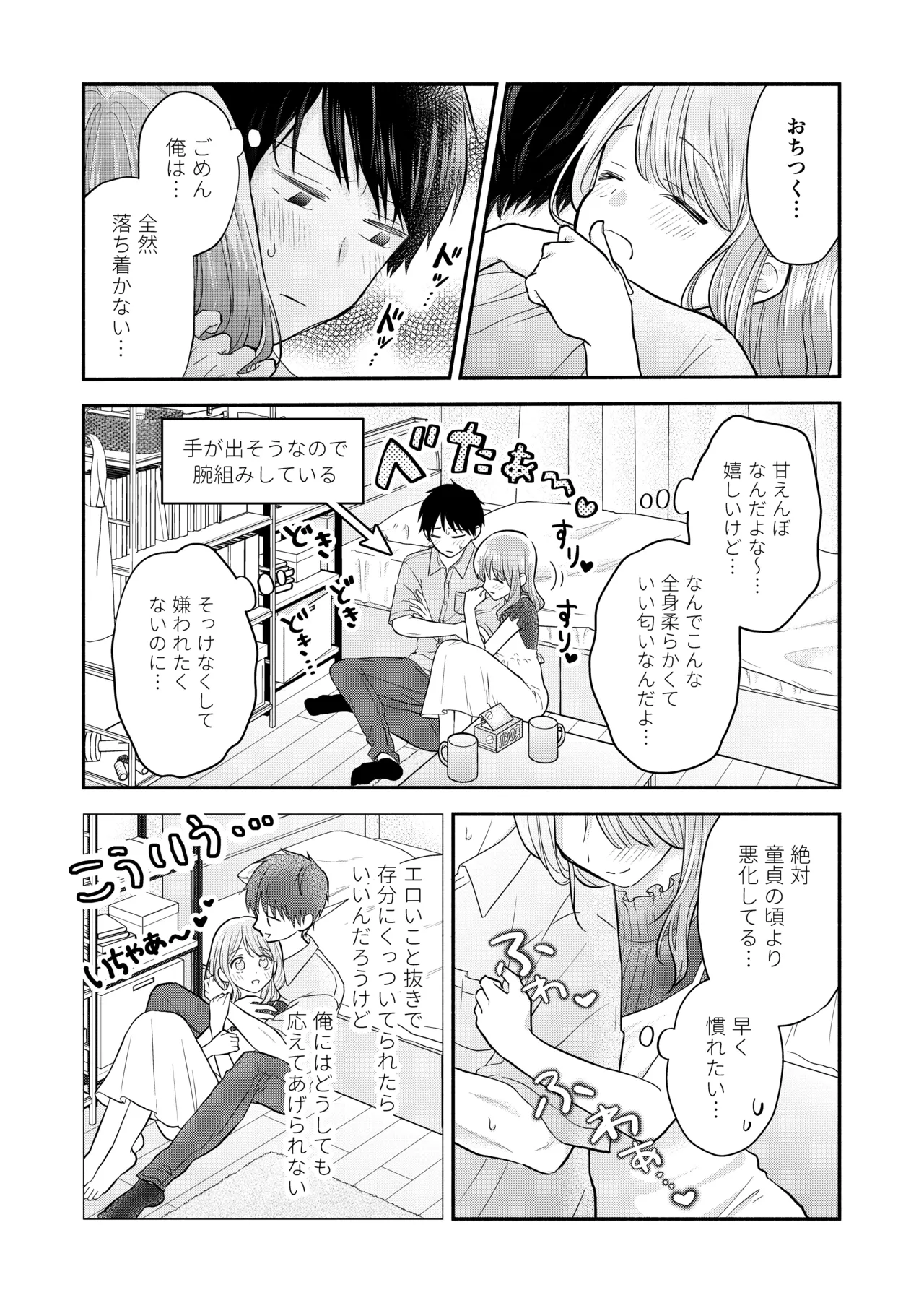 好きな人と一緒 page 9 full