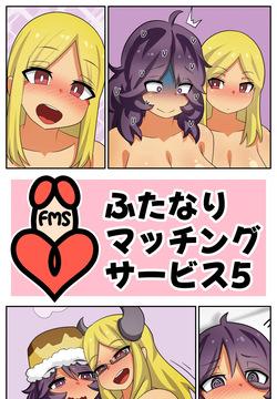 ふたなりマッチングサービス5