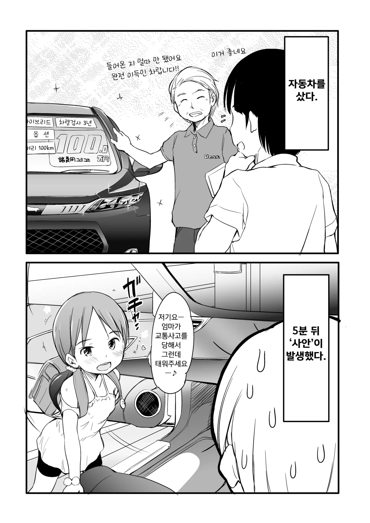 Loli Bitch ga Notteimasu | 로리 빗치가 타고 있어요♡ page 3 full