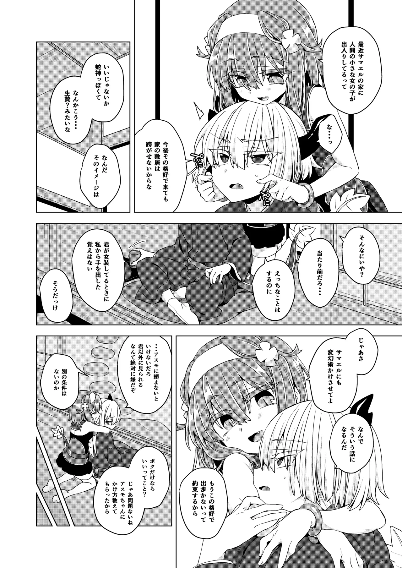 AkoSama. Sono 42 page 3 full