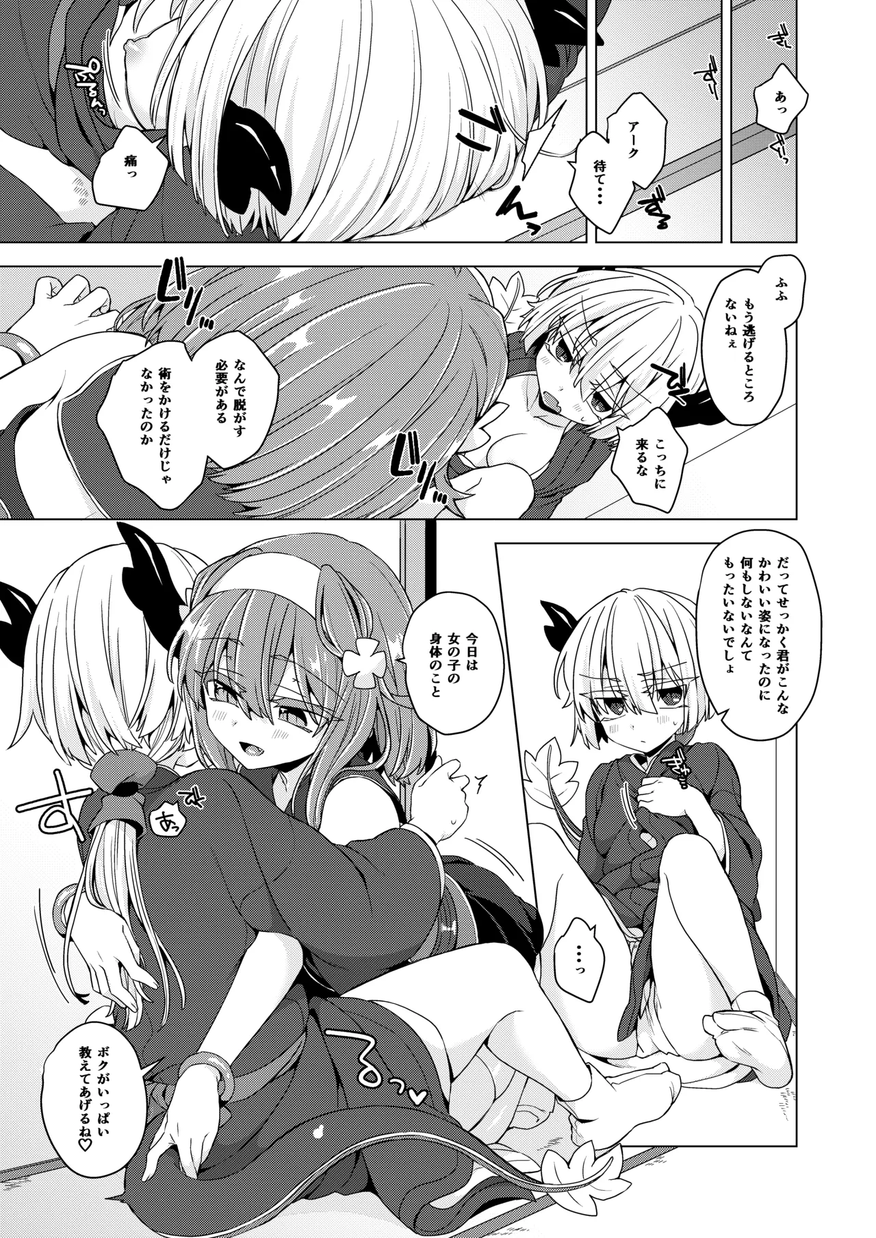 AkoSama. Sono 42 page 4 full