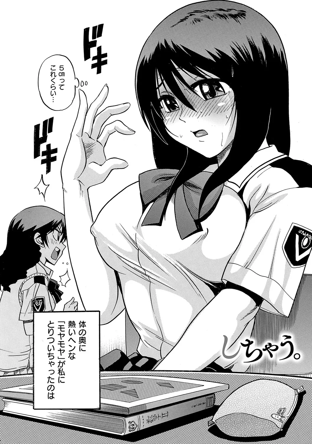 Shi Chau? Shinsouban page 5 full