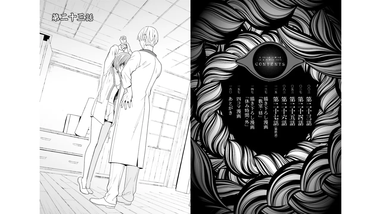 淫らな邪教に巣喰うモノ 第05巻 page 5 full