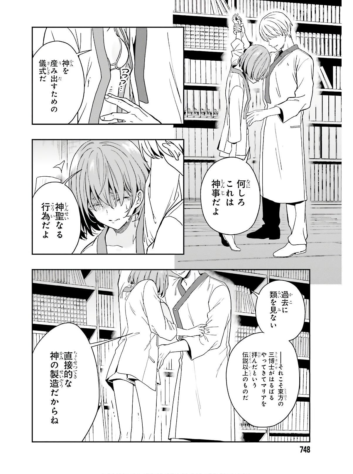 淫らな邪教に巣喰うモノ 第05巻 page 9 full