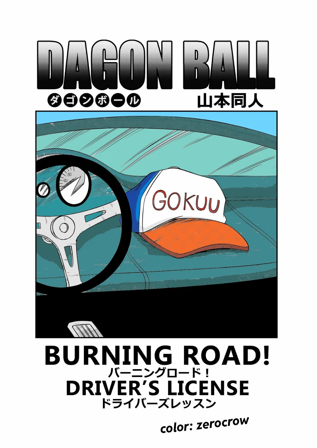 Burning Road! Driver's License page 3 full