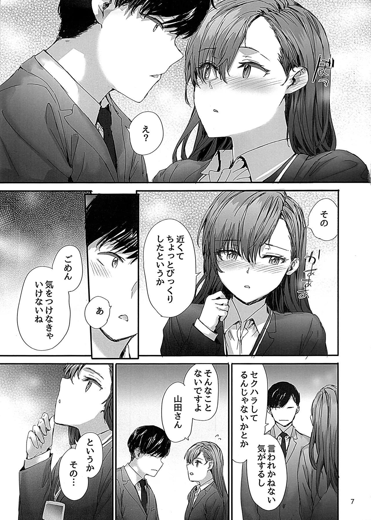 Haken no Nakano-san wa Moto AV Joyuu ~Office de Dokidoki Sex Hen~ page 8 full