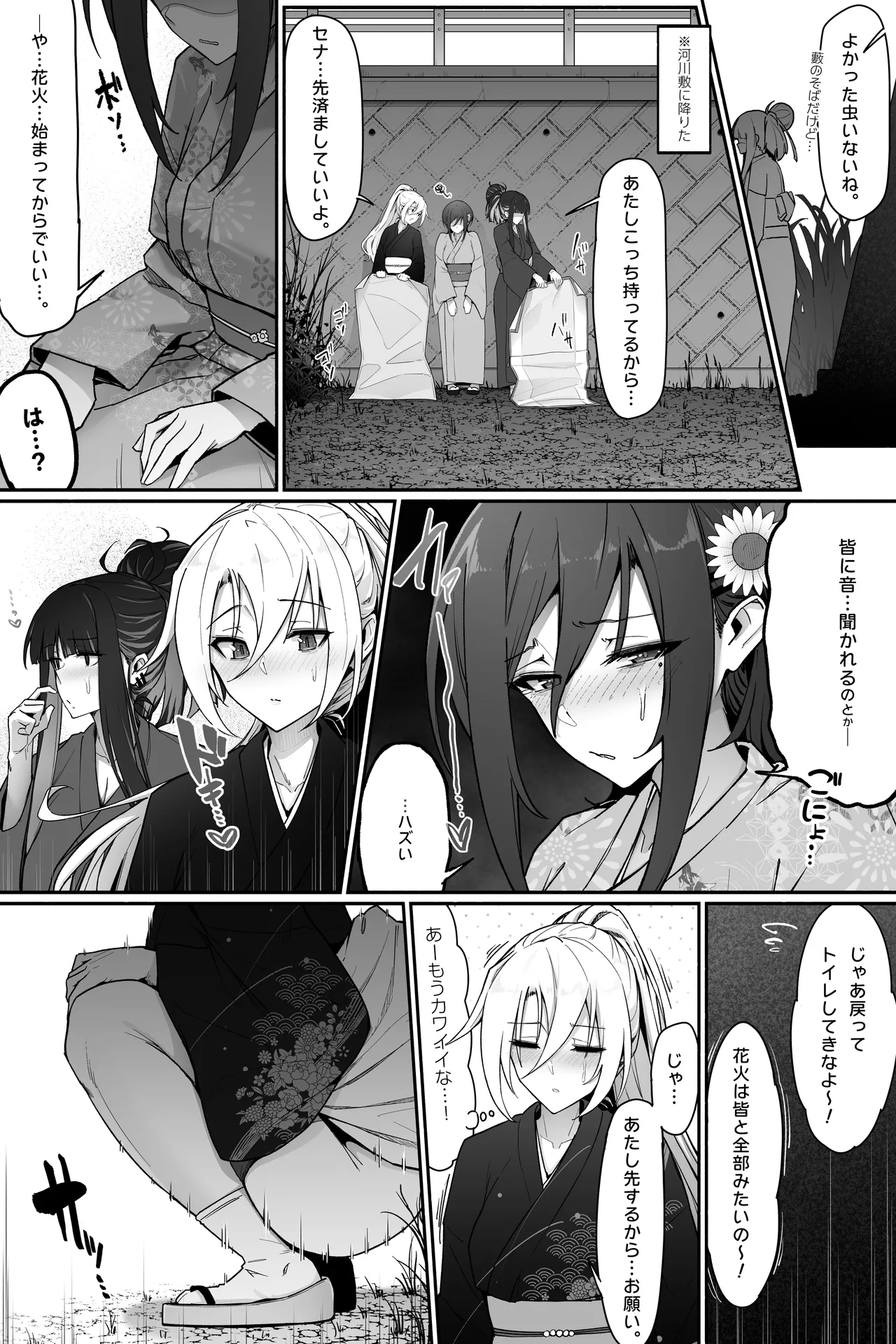 花火大会でおしっこしちゃうギャルｘ３ page 4 full