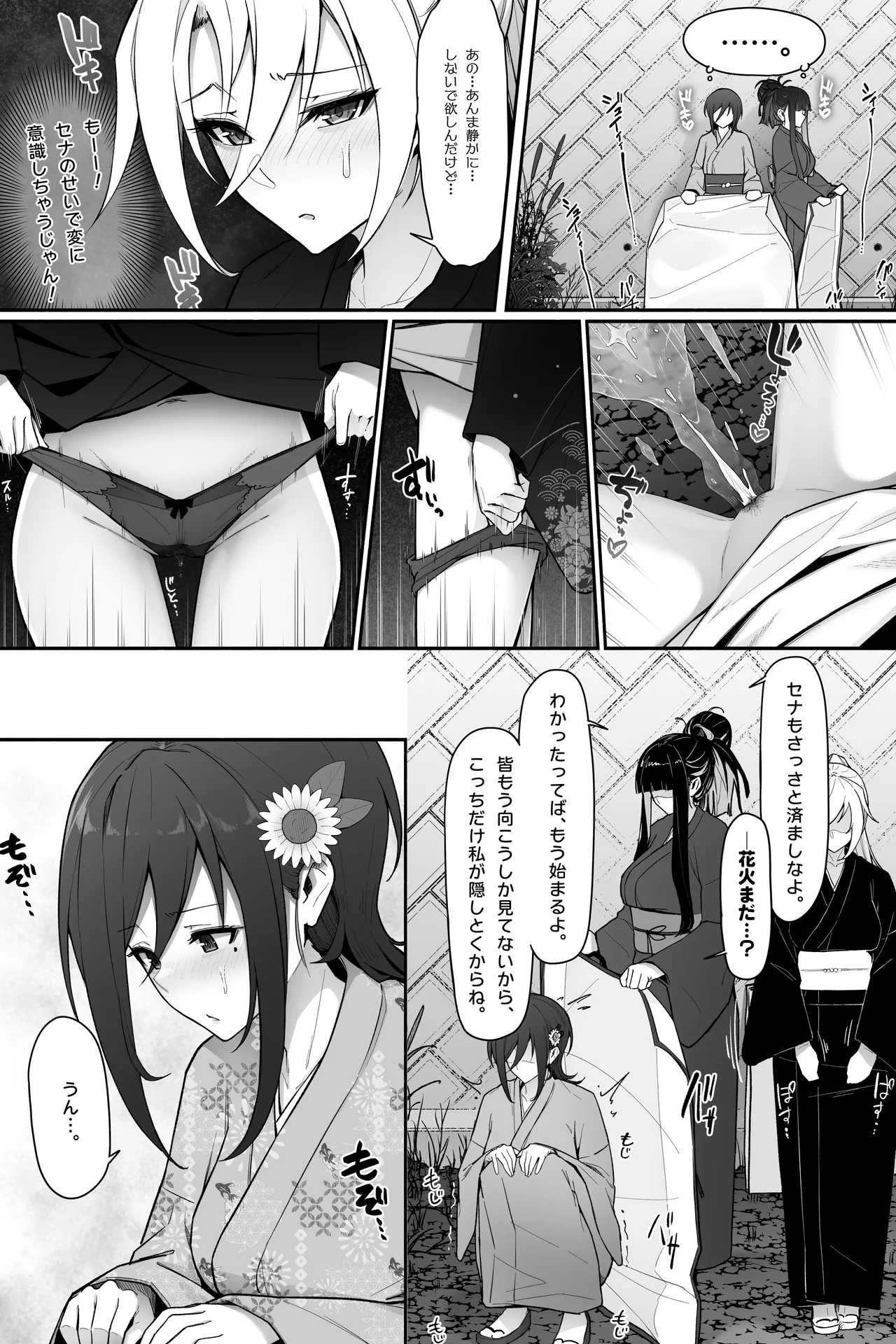 花火大会でおしっこしちゃうギャルｘ３ page 6 full
