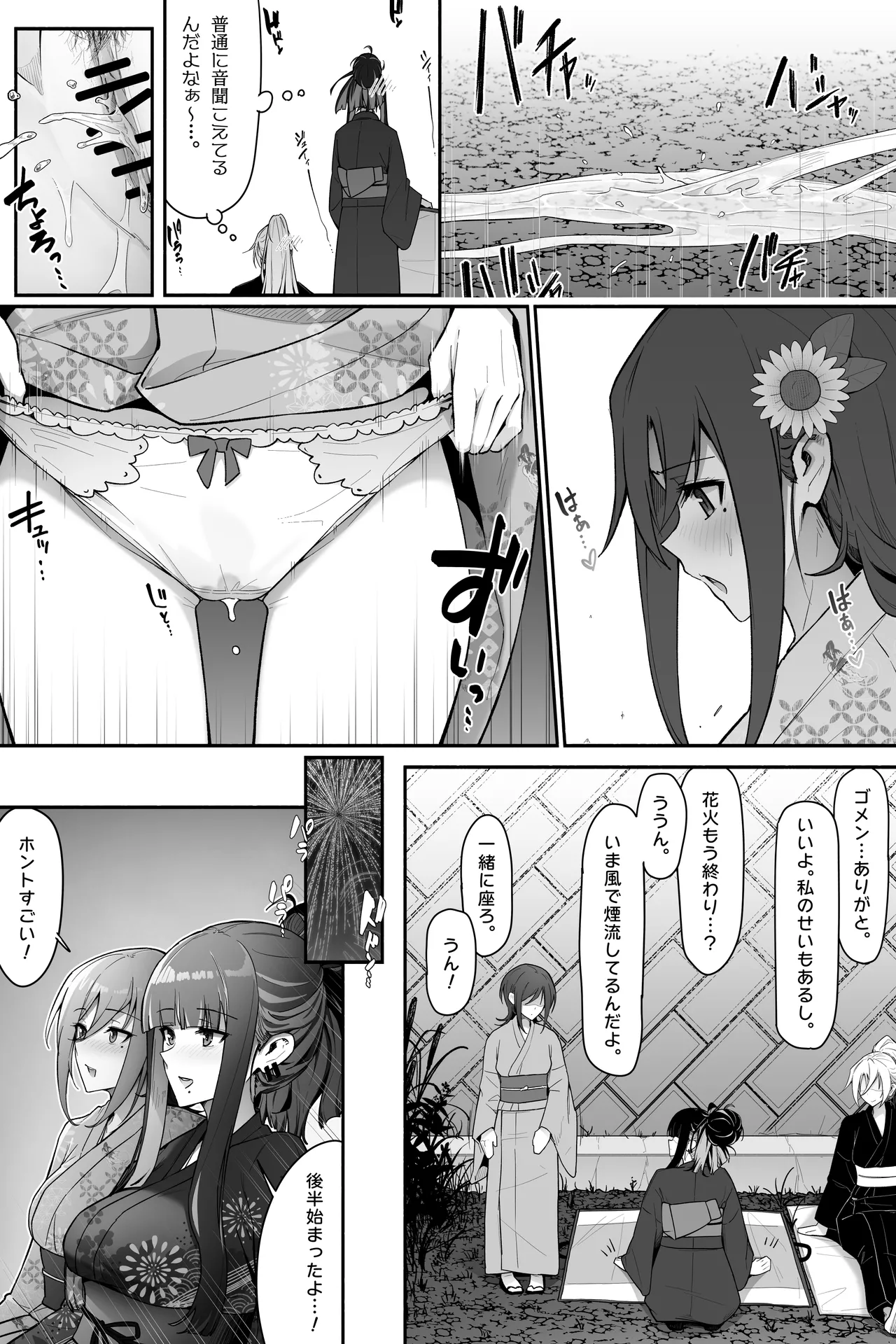 花火大会でおしっこしちゃうギャルｘ３ page 8 full