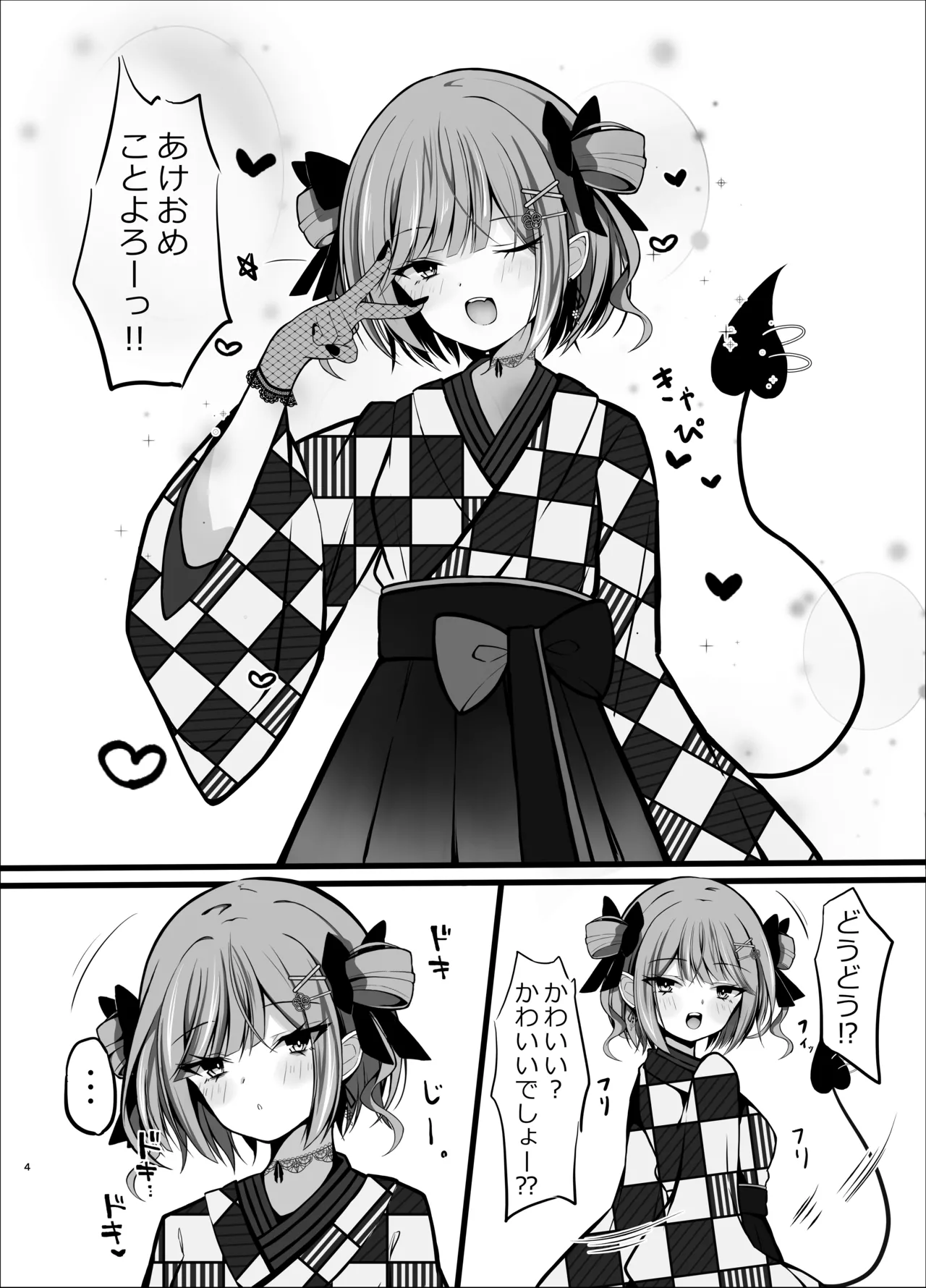 Shougatsu Ishou Towa-sama to Icha Love Ecchi Suru Hon - Tokoyami Towa Main Story page 4 full