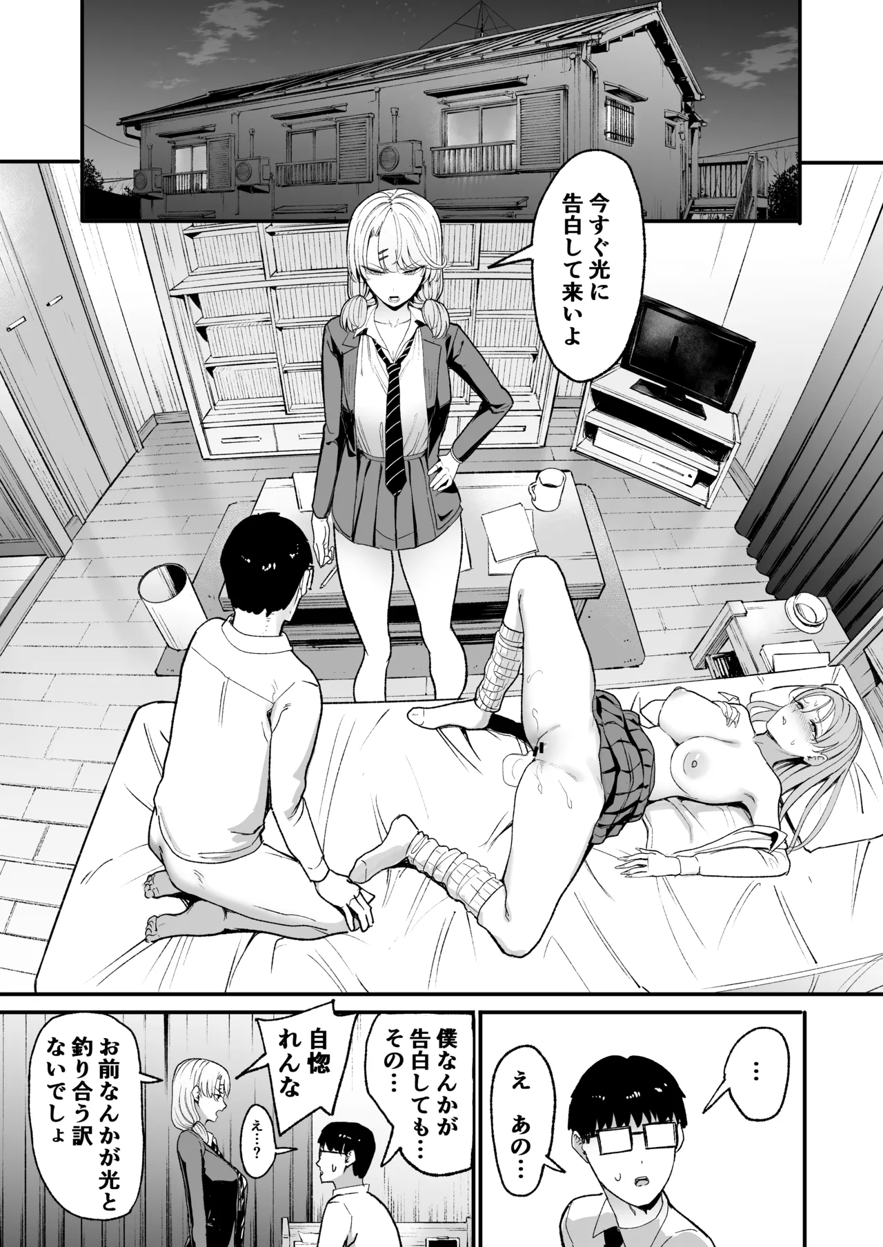 入り浸りギャルにま〇こ使わせて貰う話5 page 3 full