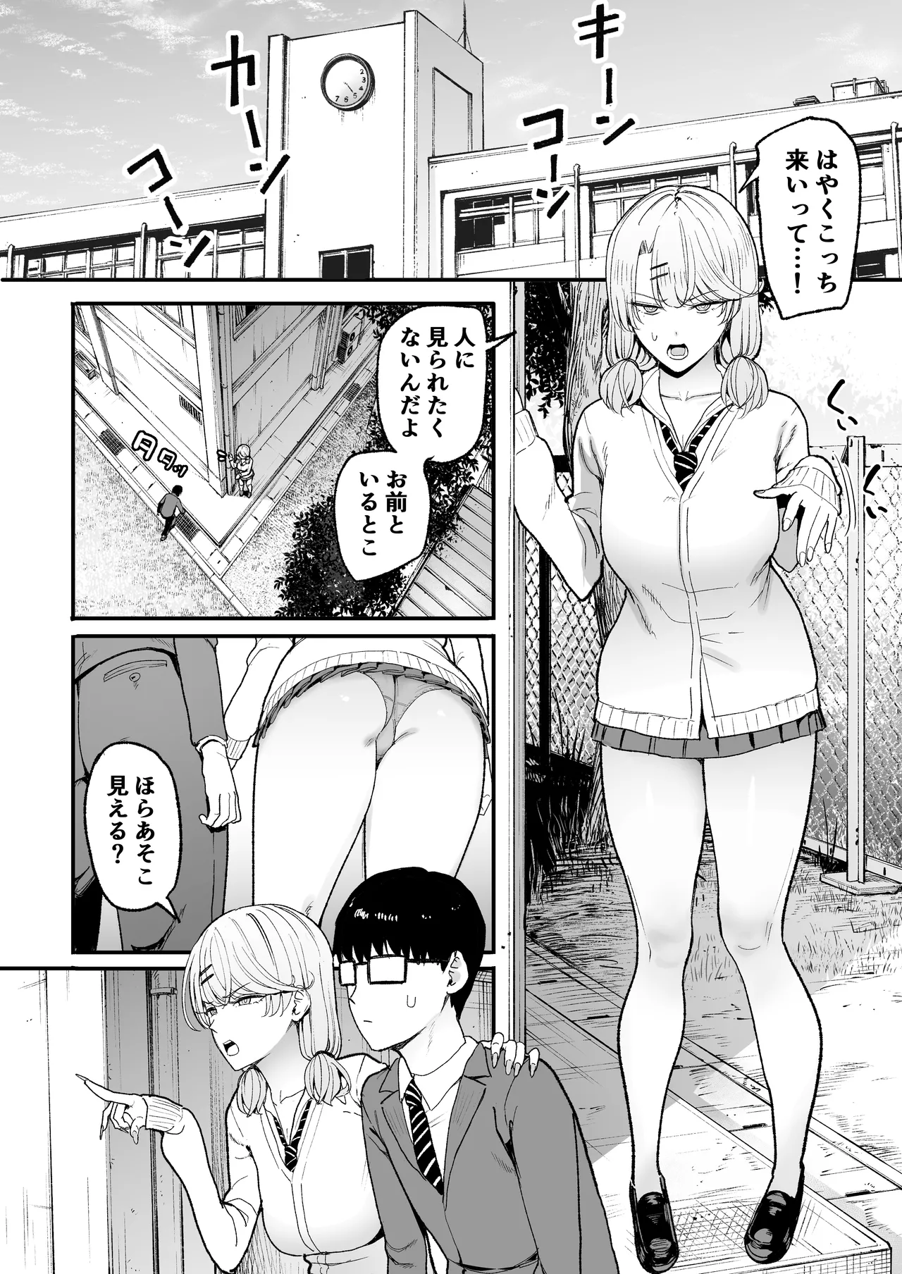 入り浸りギャルにま〇こ使わせて貰う話5 page 6 full