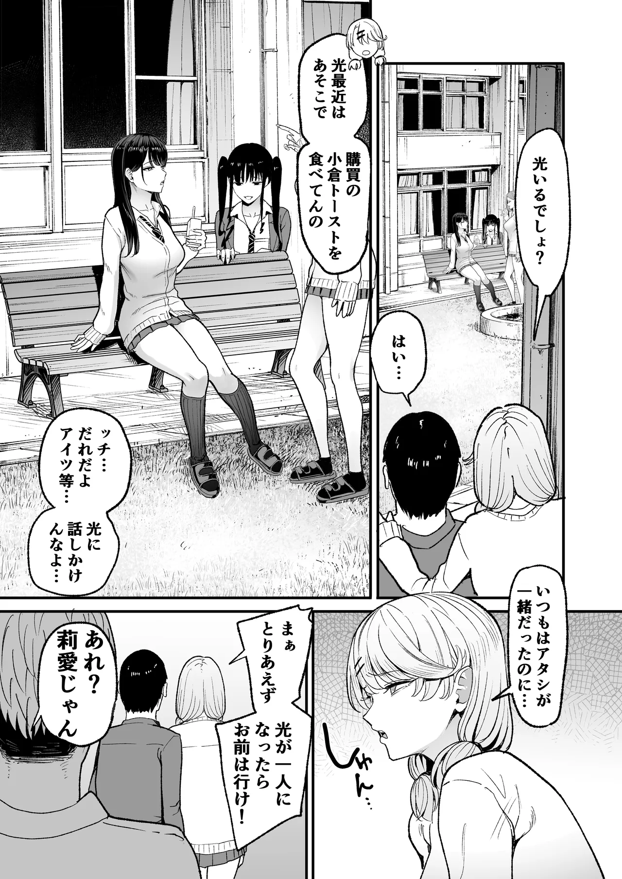 入り浸りギャルにま〇こ使わせて貰う話5 page 7 full