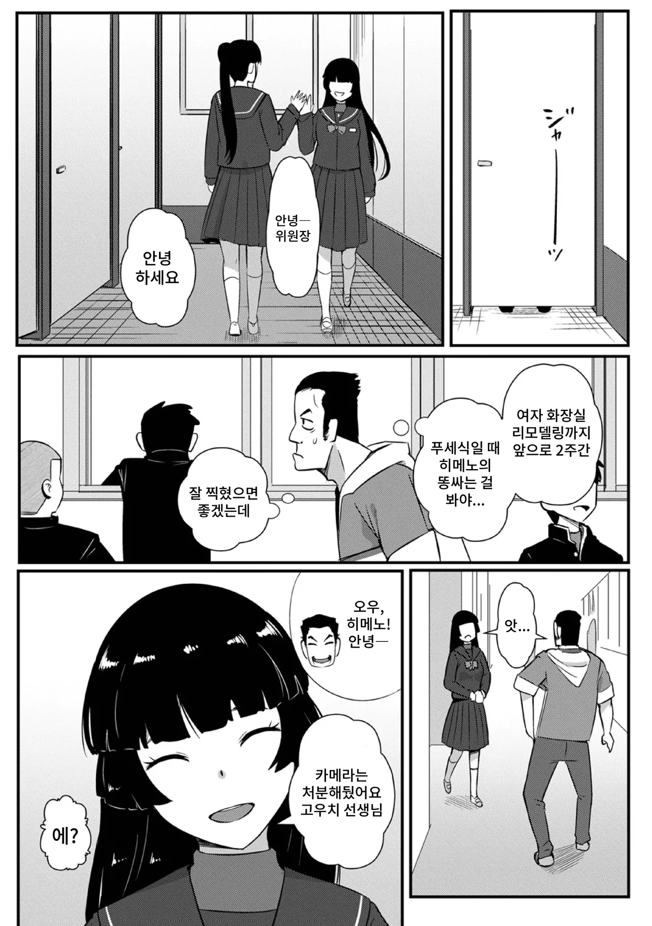 Choro Iinchō page 4 full