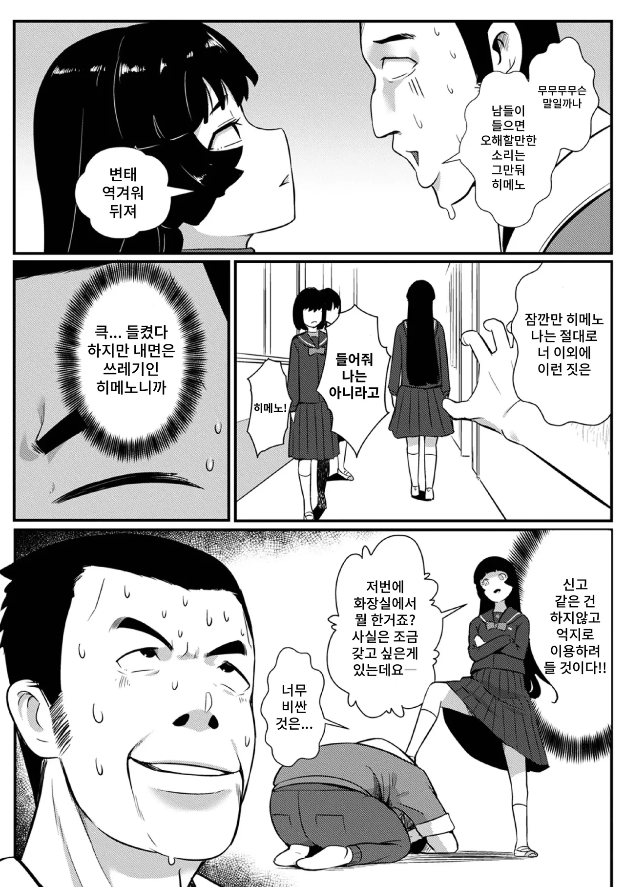 Choro Iinchō page 5 full