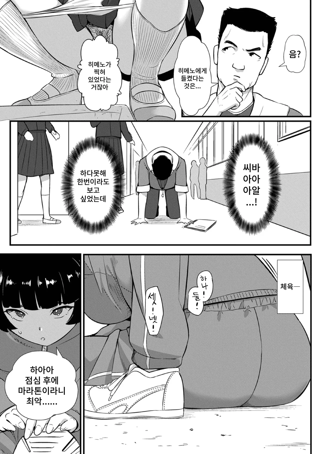 Choro Iinchō page 6 full