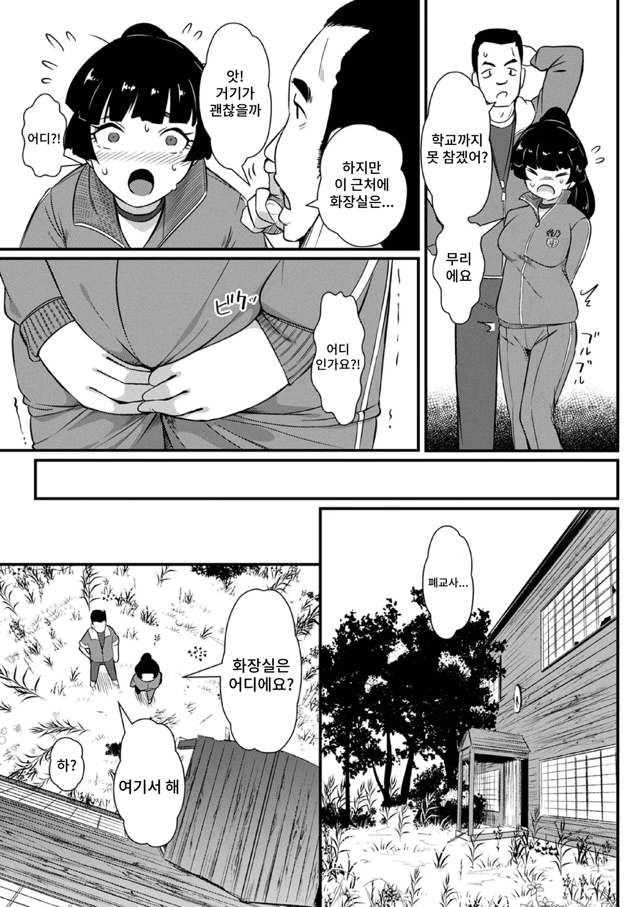 Choro Iinchō page 8 full