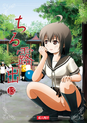 Chiru Roshutsu 13 cover