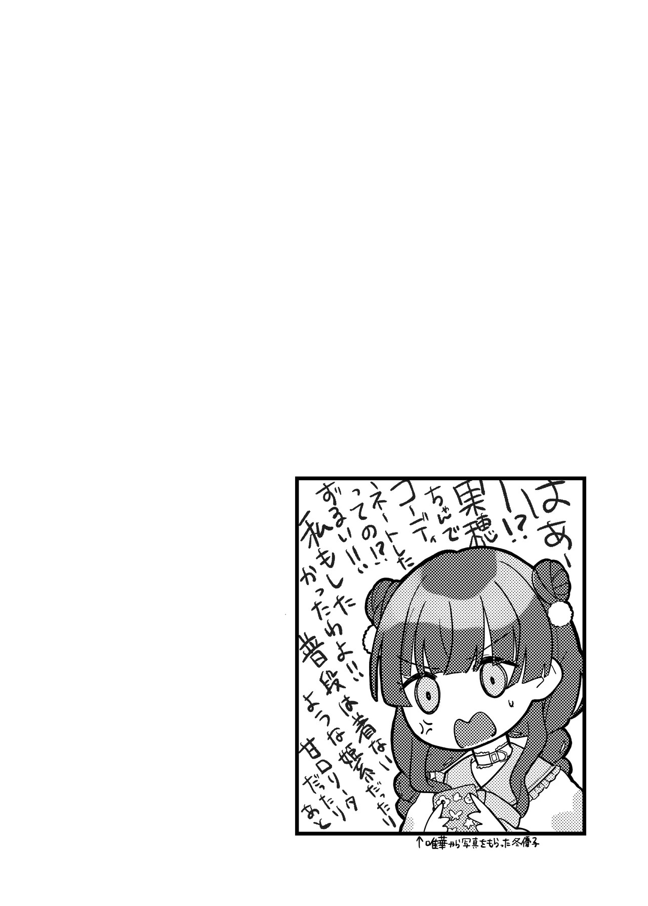 果穂ちゃんと！ page 10 full