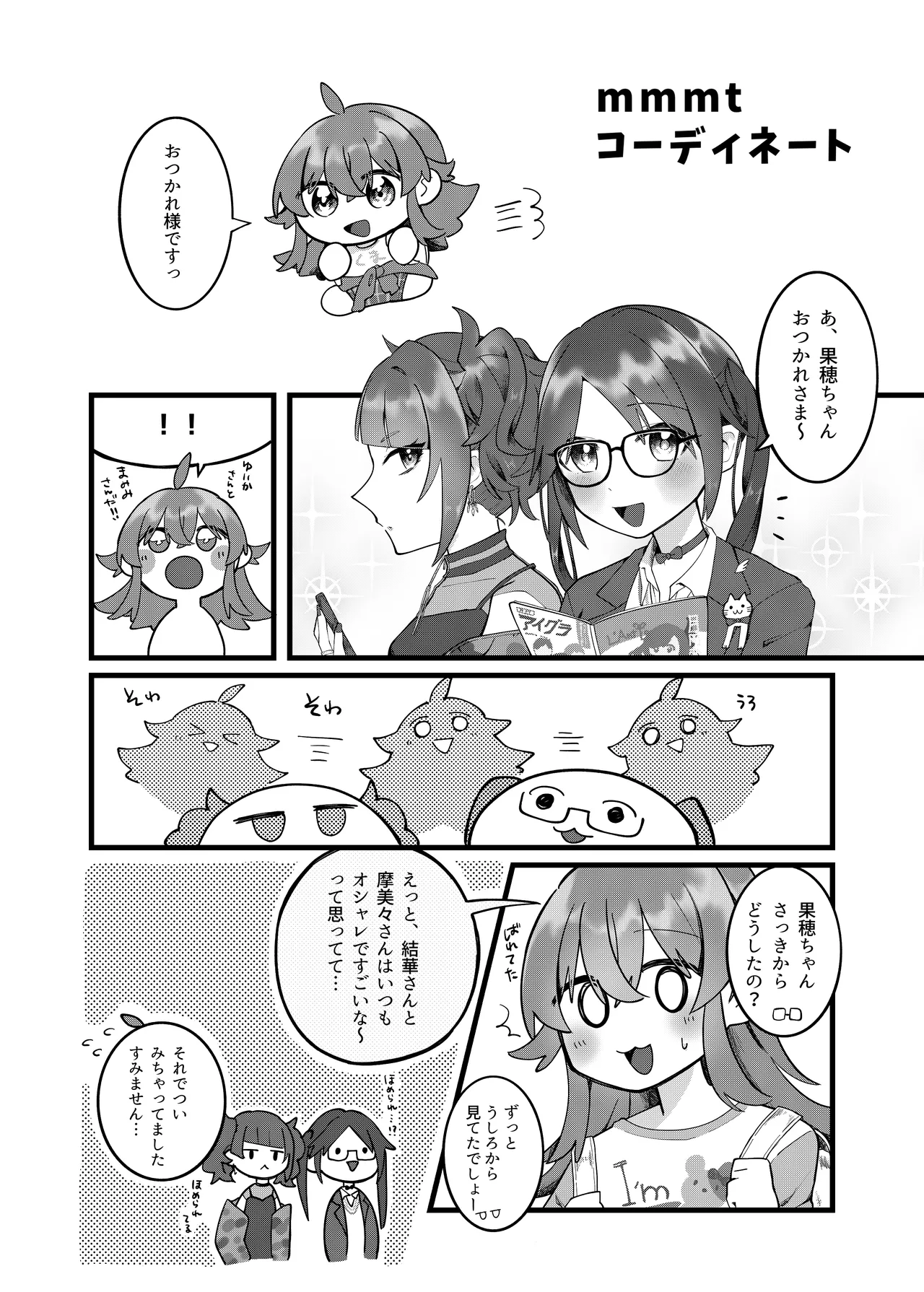 果穂ちゃんと！ page 6 full