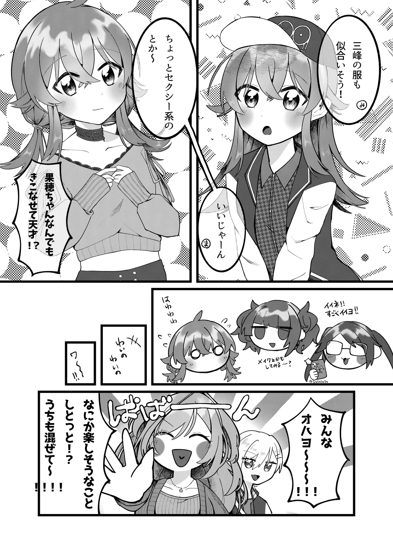 果穂ちゃんと！ page 8 full