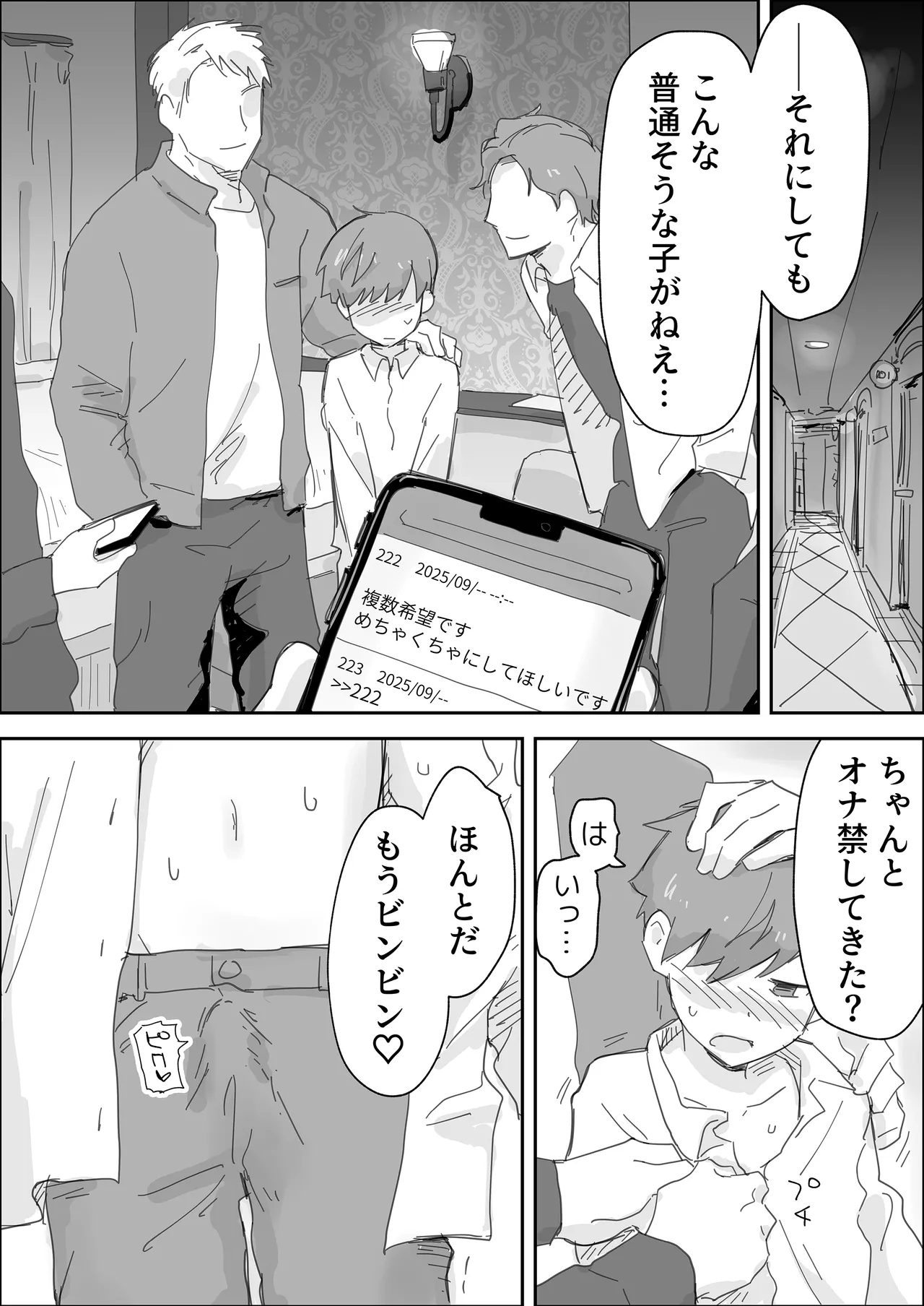 Ippai ijimete kudasai ~ mazopetto kairaku seme ~ page 9 full