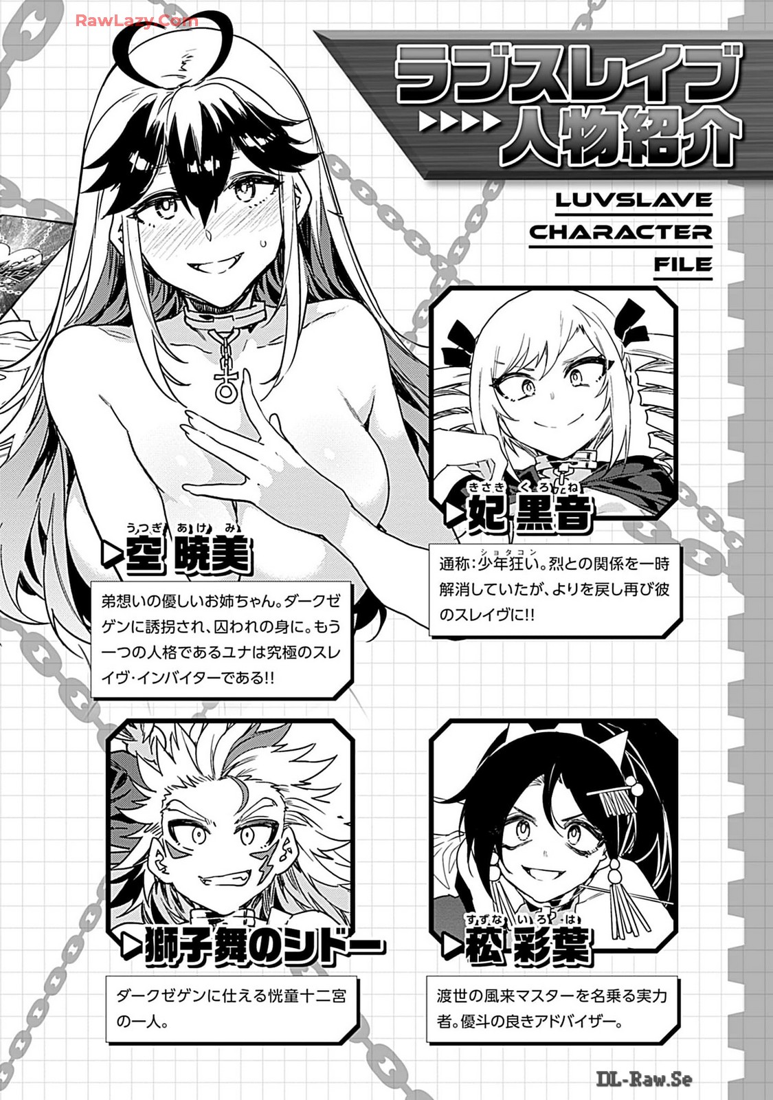 ラブスレイヴ 4【電子版限定特典付き】 page 4 full